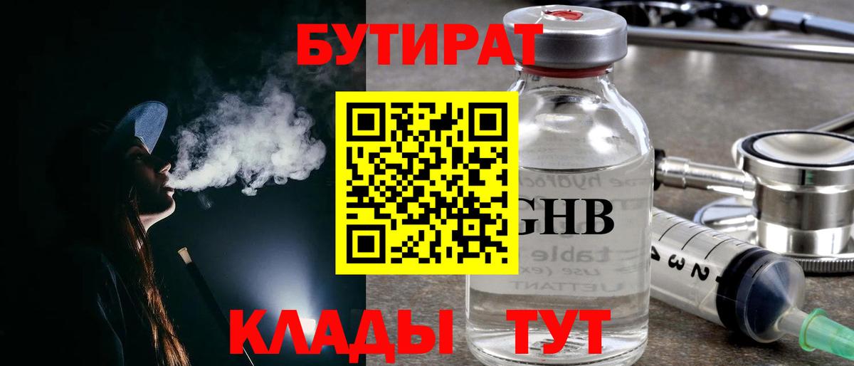 Североморск  Бутират  Вход с VPN  Бутират 99% 