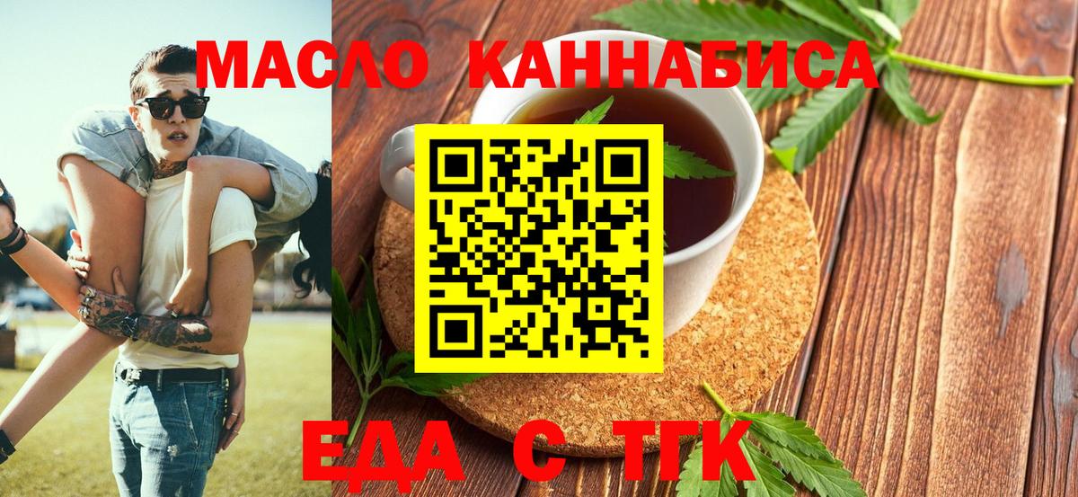 Еда ТГК конопля  Вход с VPN  Североморск 