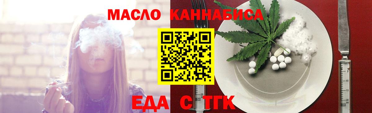Еда ТГК марихуана Североморск
