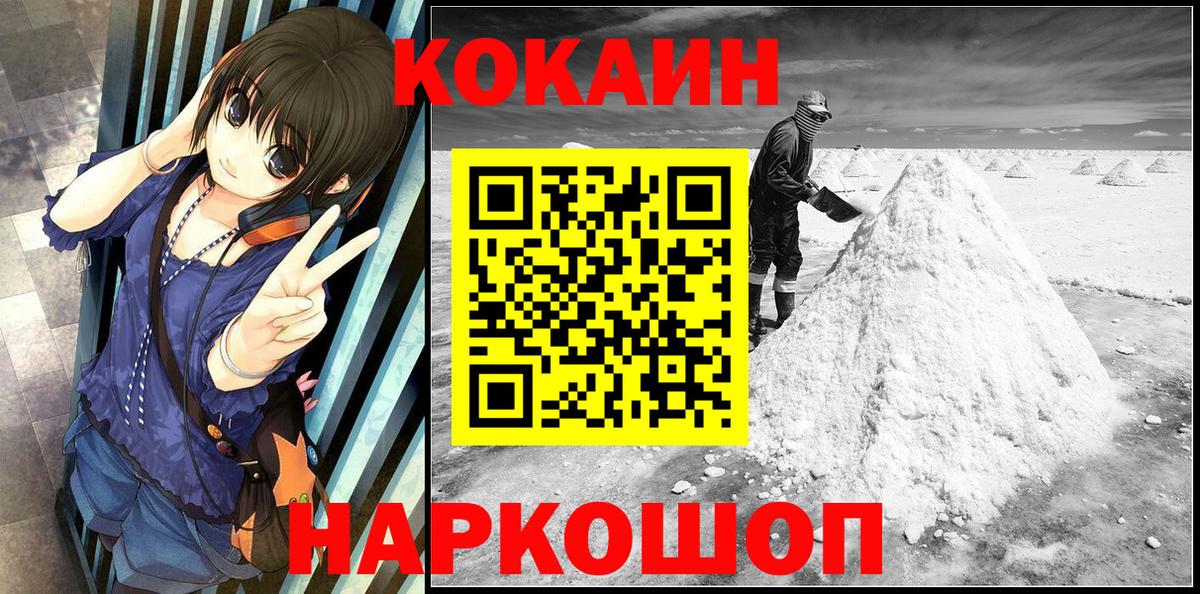 Кокаин Fish Scale Североморск