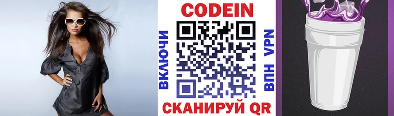 Кодеин Purple Drank  Североморск 
