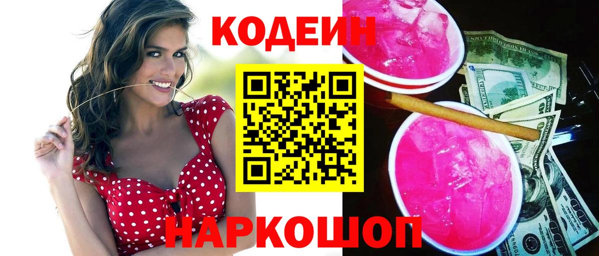 Codein Purple Drank  Codein напиток Lean (лин)  Североморск  Вход с VPN 