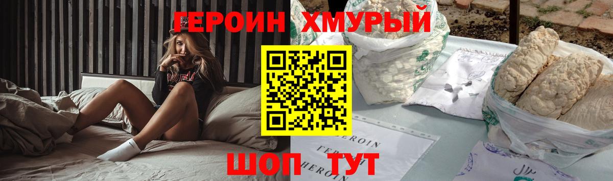 Североморск  ГЕРОИН  Вход с VPN  Героин VHQ 