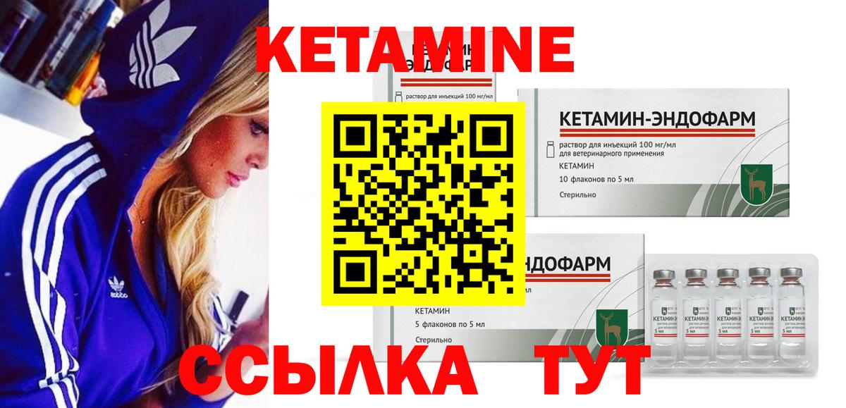 КЕТАМИН ketamine  Вход с VPN  Североморск 