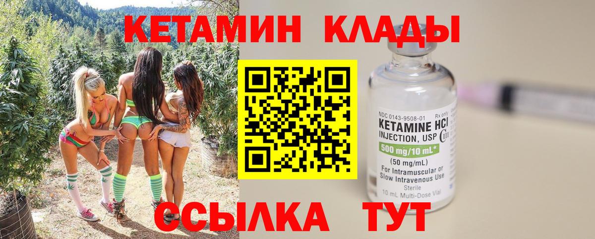 Кетамин ketamine Североморск