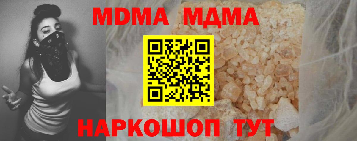 МДМА кристаллы Североморск