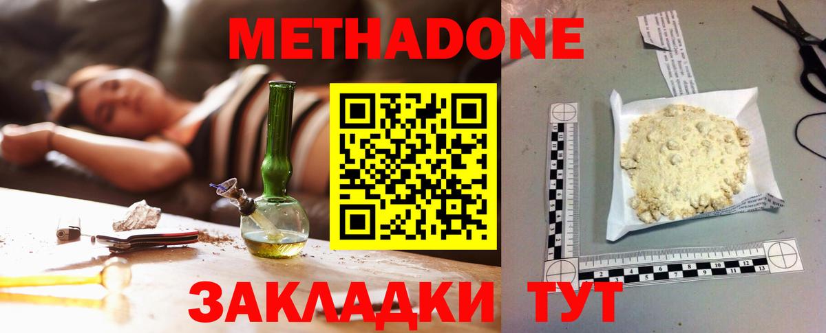 Метадон methadone Североморск
