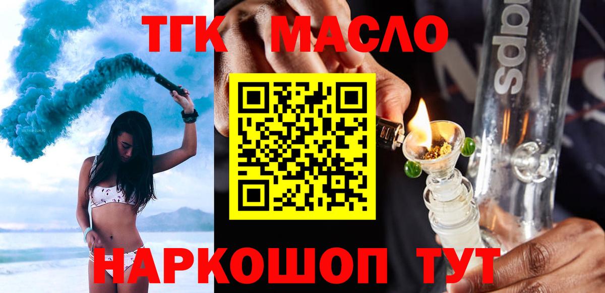 Североморск  где купить наркоту  Дистиллят ТГК вейп с тгк  Вход с VPN  Дистиллят ТГК жижа 